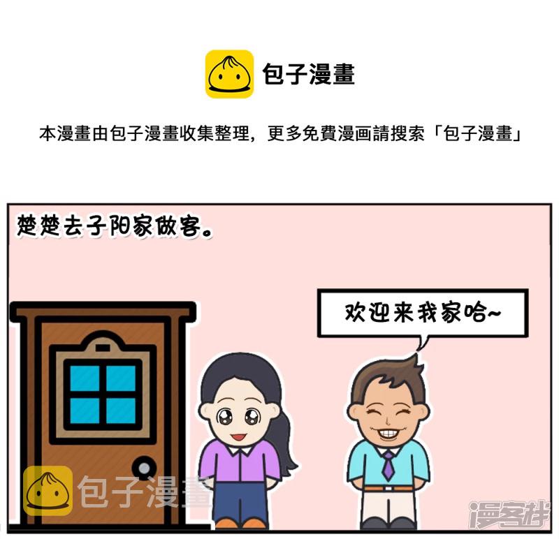 子阳鬼谷子漫画,子阳最讨厌的就是吃白斩鸡1图