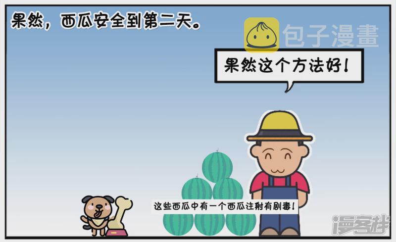 子阳名字寓意漫画,子阳在一次贩卖西瓜的时候2图