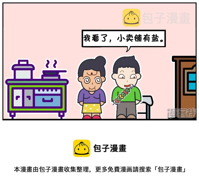 子阳学姐漫画,子阳的妈妈在家里做饭，没盐了2图