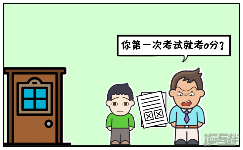 子阳鬼谷子漫画,考试太差不敢回家的小孩1图