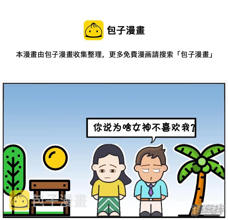 子阳修复帝皇腰带漫画,找不到老婆的原因，因爲素质太高1图