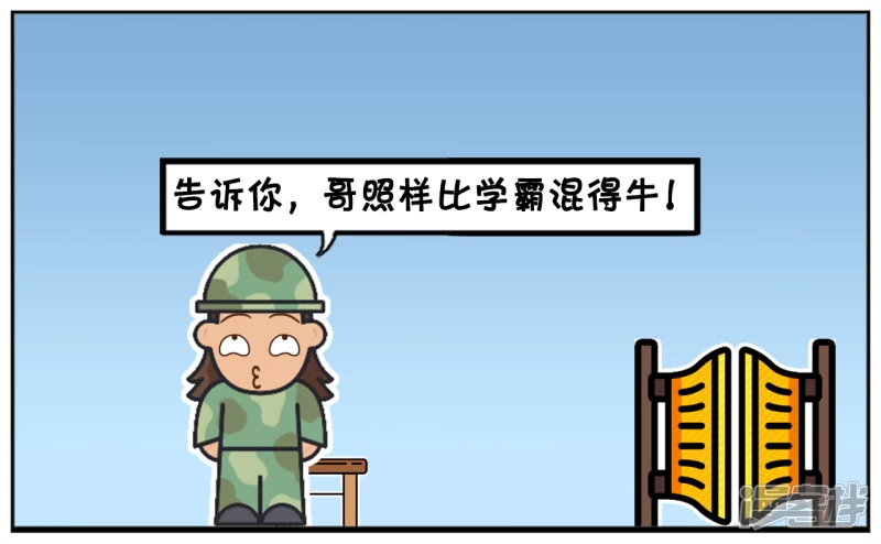 子阳名字寓意漫画,以前学霸的你混的怎麽样呢1图