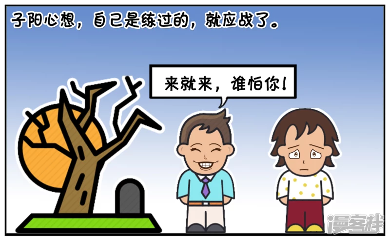 子阳帝皇侠漫画,子阳跟一个女孩谈对象时1图