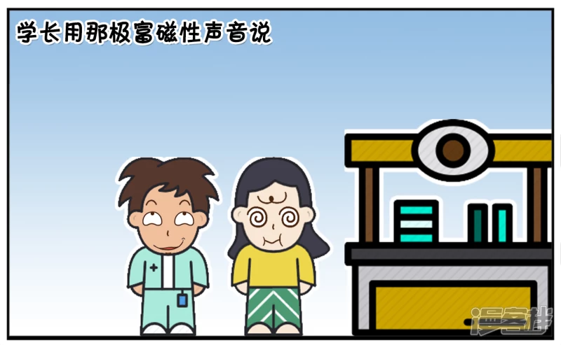 子阳和平精英漫画,高考後我就不是你的学长了1图