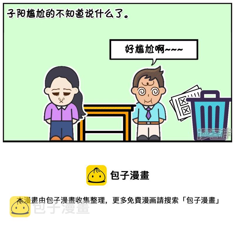 子阳名字寓意漫画,儿子的班主任刚到更年期2图