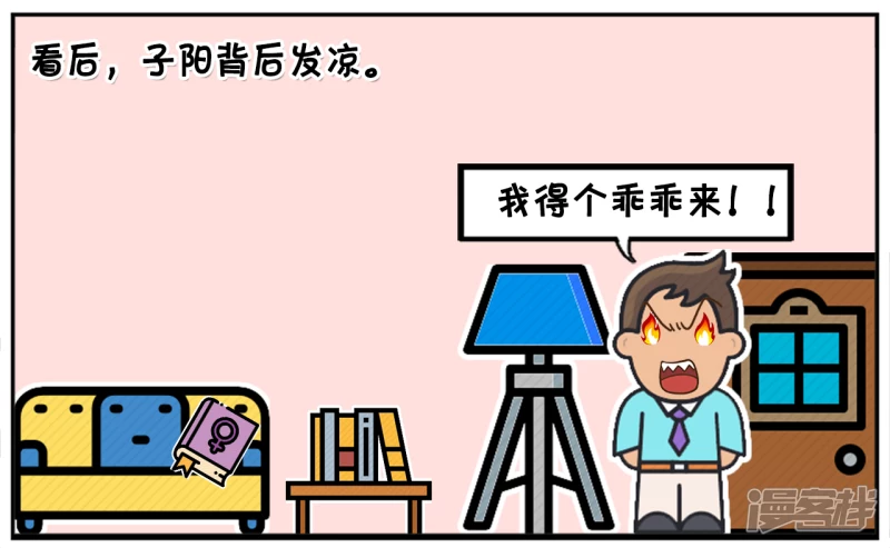 子阳和平精英漫画,楚楚是一名爱记账的女孩1图