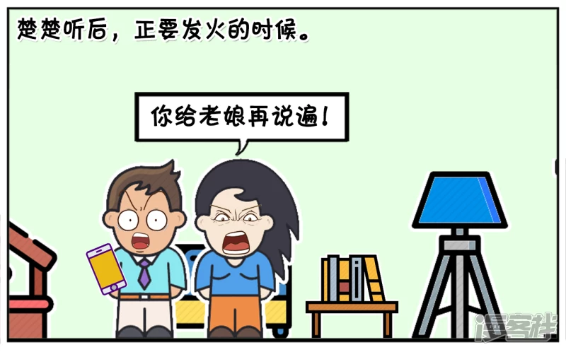 子阳的事是真实的吗漫画,子阳与楚楚坐在沙发上聊天2图