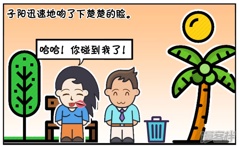 子阳学姐漫画,子阳与楚楚在公园里约会1图