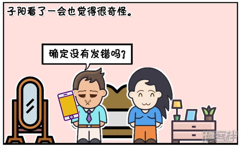 子阳的事是真实的吗漫画,楚天霸给子阳发了一条奇怪短信2图