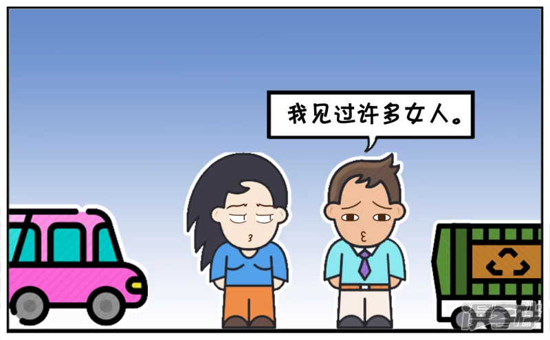 子阳鬼谷子漫画,分手多年後再次遇到前女友1图