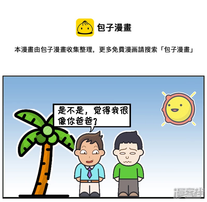 子阳的事是真实的吗漫画,子阳跟楚楚一起在公园散步1图