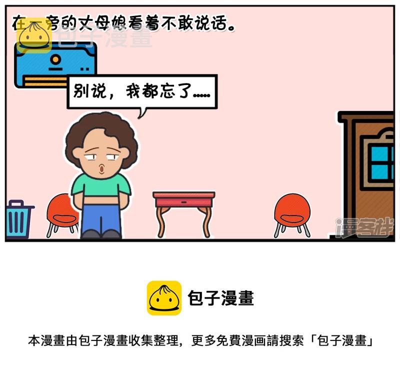 子阳名字寓意漫画,子阳与楚楚结婚第九天的时候2图