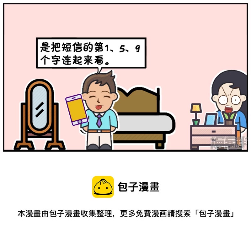 子阳情感咨询漫画,楚天霸给子阳发了一条奇怪短信2图