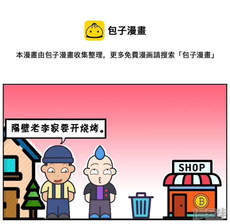 子阳鬼谷子漫画,把自家房子改成公共厕所的人1图