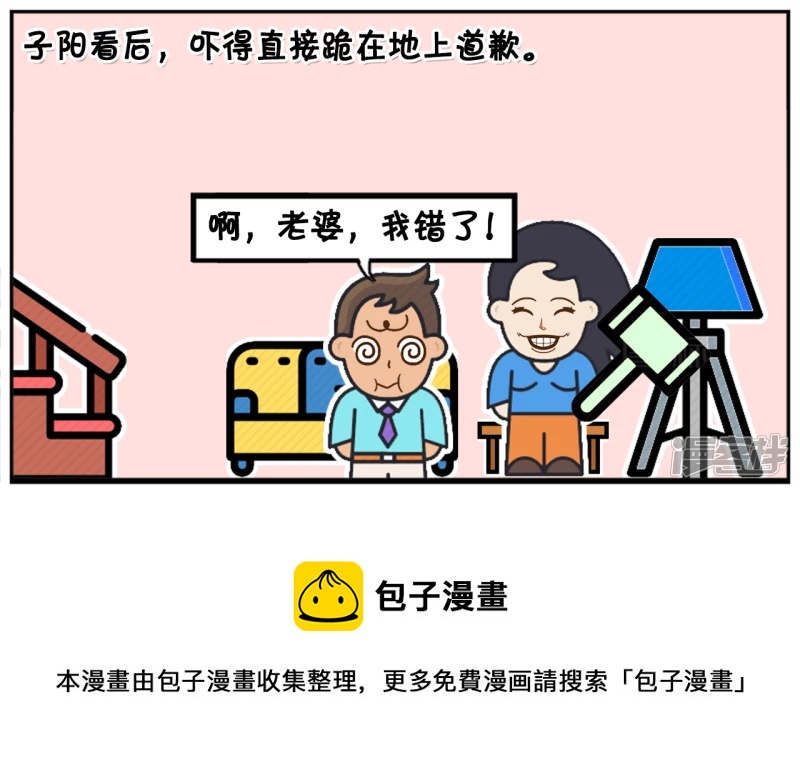 子阳情感咨询漫画,塑料锤里面装水，可以把男生打到残废2图