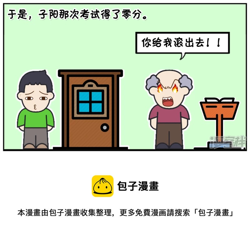 子阳和平精英漫画,子阳偷偷带了一台计算器2图