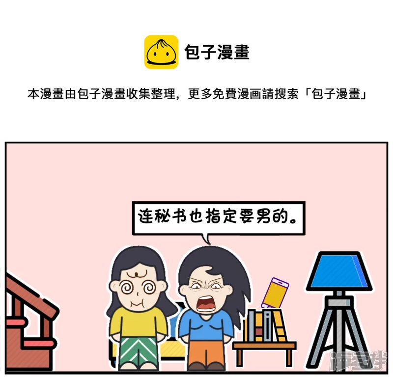 子阳鬼谷子漫画,楚楚好不容才考上大学1图