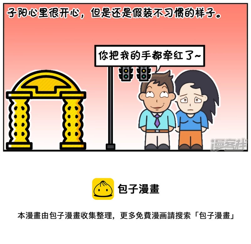 子阳的事是真实的吗漫画,子阳与楚楚结婚已经有十年了1图