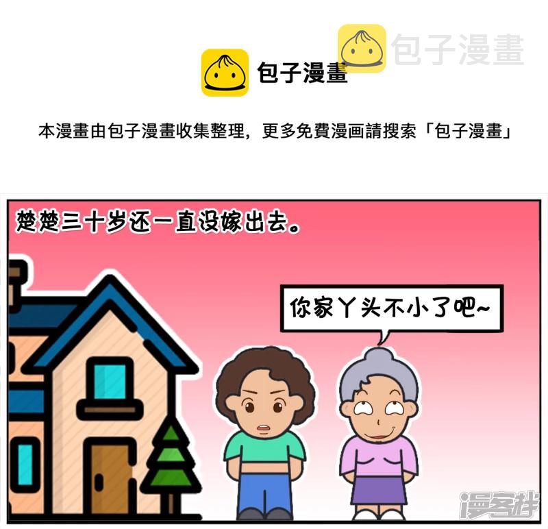 子阳修复帝皇腰带漫画,楚楚三十岁还一直没嫁出去1图