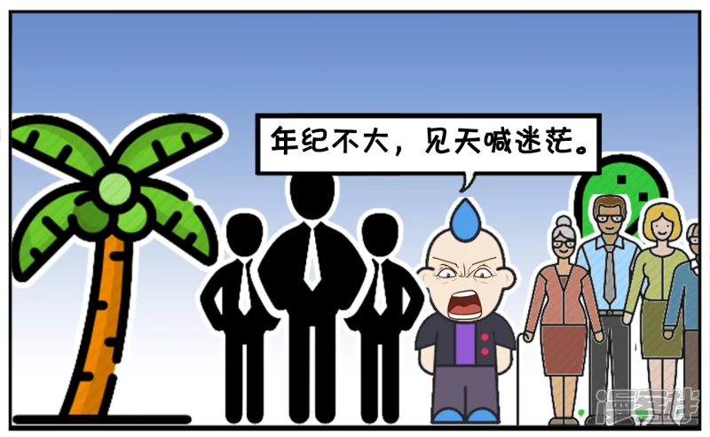 子阳帝皇侠漫画,要毅力没毅力，要主见没主见1图