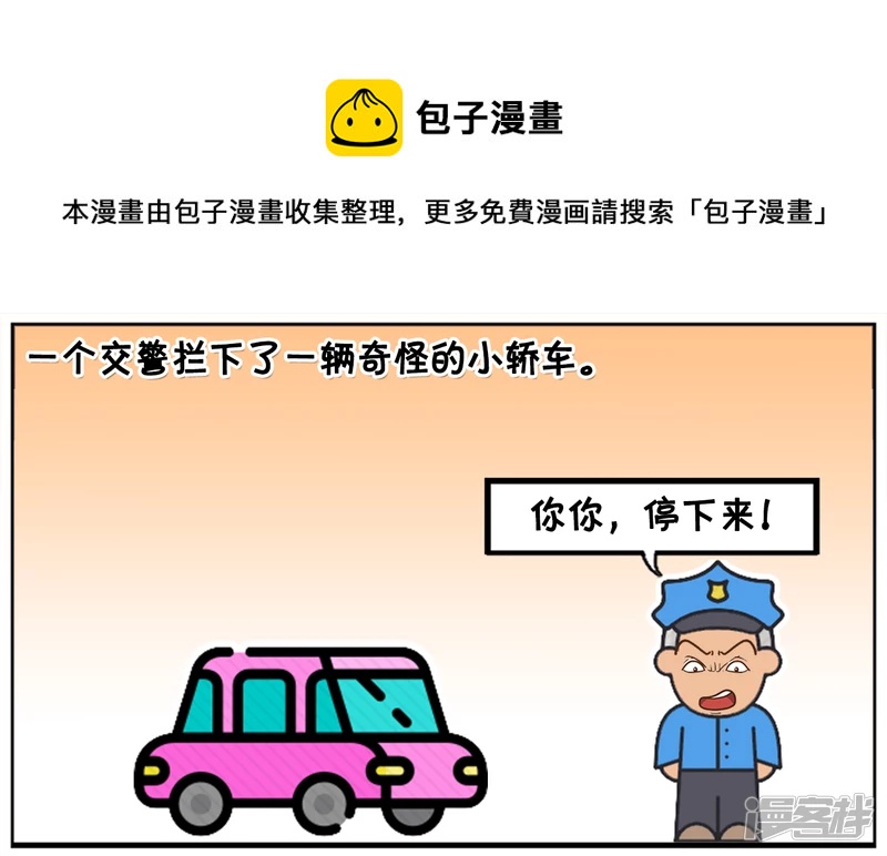 子阳和平精英漫画,聪慧的司机反问警察带证没1图