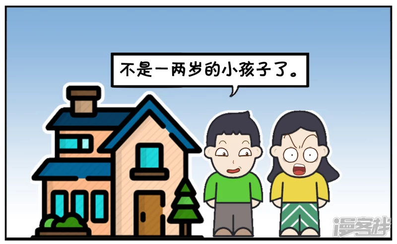 资阳江宸府户型图漫画,四岁子阳亲三岁的楚楚1图