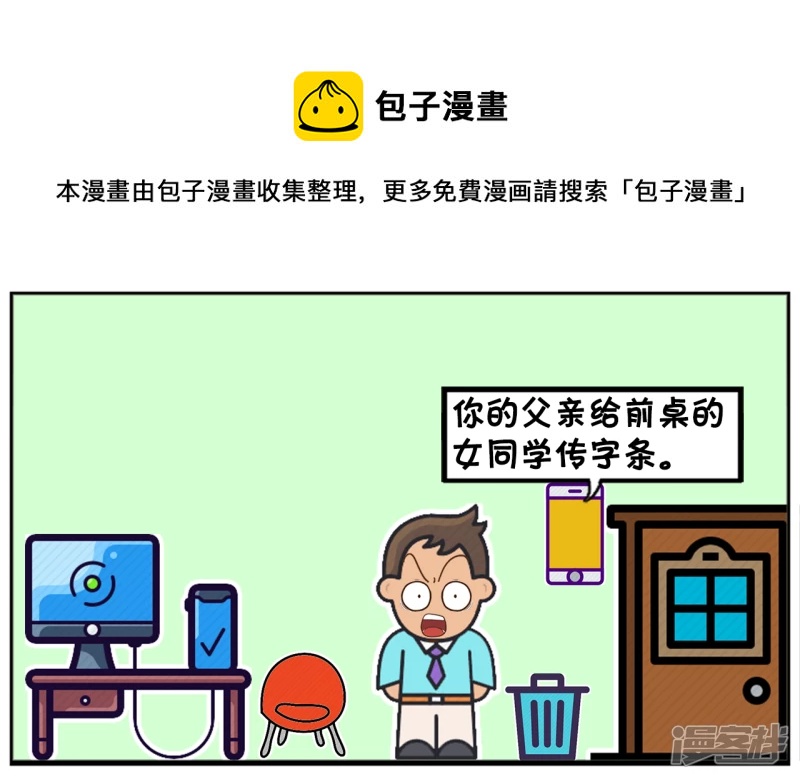 子阳和平精英漫画,子阳的爸爸退休後，无所事事1图