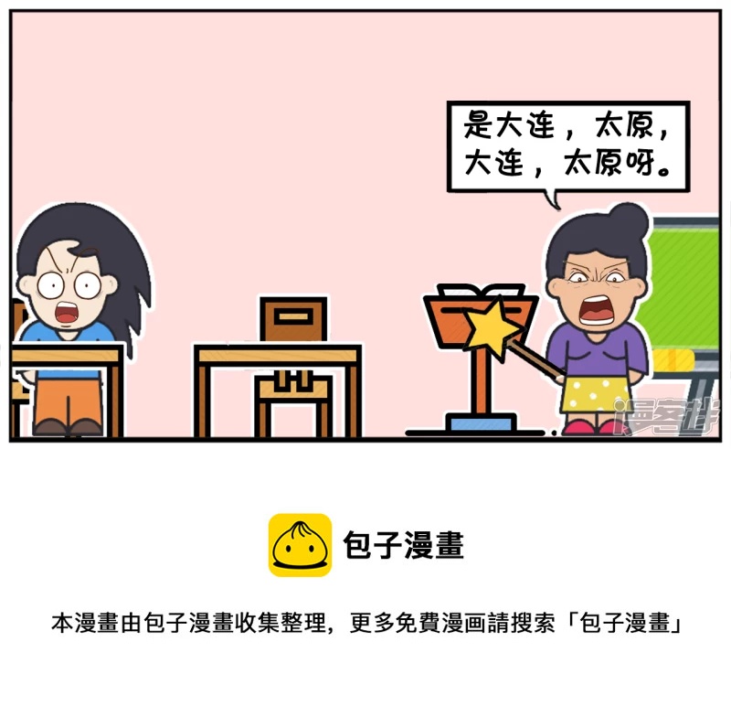 子阳鬼谷子漫画,楚楚长相不咋地，却很爱化妆2图