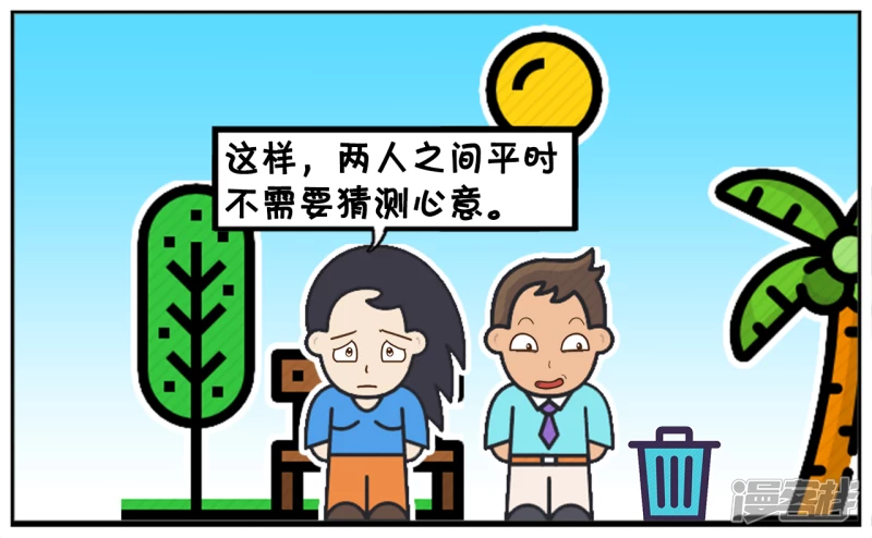 子阳的事是真实的吗漫画,两人之间平时不需要猜测心意2图