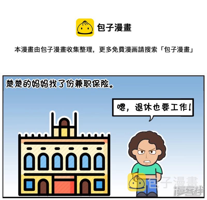 子阳修复帝皇腰带漫画,楚楚的妈妈找了份兼职保险1图