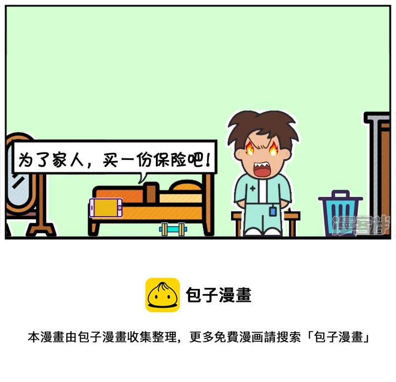 子阳情感咨询漫画,子阳与楚楚曾经是一对情侣2图