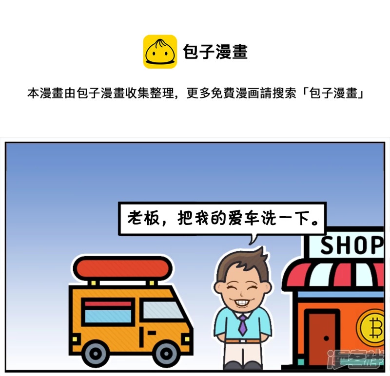 子阳鬼谷子漫画,子阳的小汽车好几年没洗过了1图