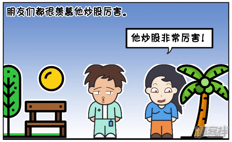 子阳修复帝皇腰带漫画,子阳的一位朋友天天炒股2图