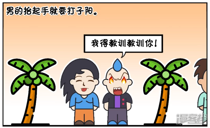 子阳帝皇侠漫画,子阳的嘴真的是欠打呀2图