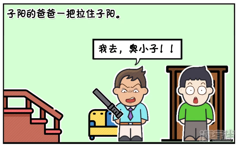 资阳江宸府户型图漫画,学习成绩很差的子阳回到家1图