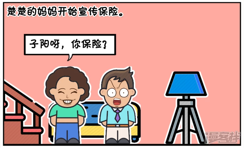 子阳鬼谷子漫画,楚楚的妈妈找了份兼职保险2图