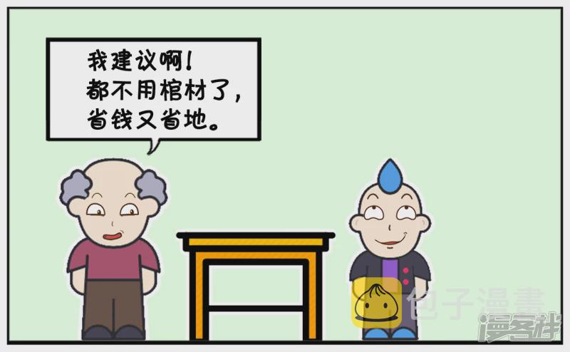 子阳鬼谷子漫画,把人竖着埋进土里怎麽样1图