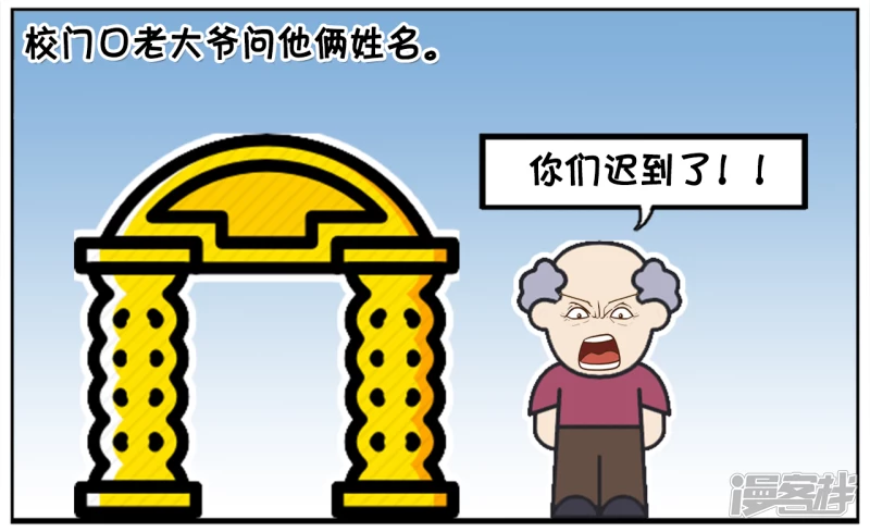 子阳帝皇侠漫画,楚天霸与子阳上学迟到了2图