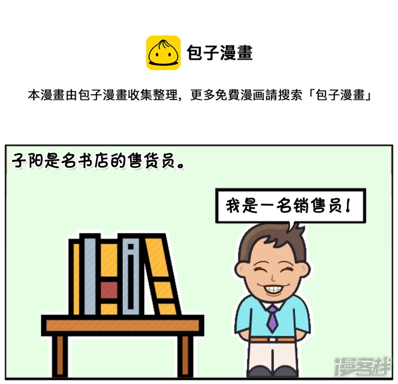 子阳和平精英漫画,顾客买书故意难爲售货员1图