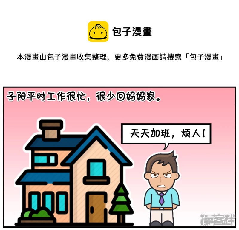 子阳情感咨询漫画,妈妈的生日，子阳送了只鹦鹉1图