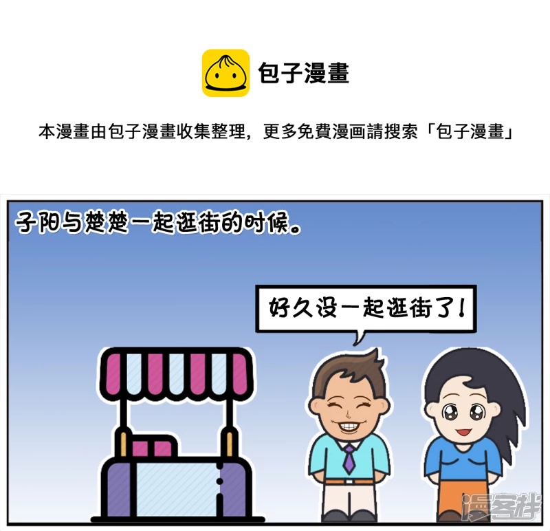 子阳名字寓意漫画,子阳与楚楚逛街遇到单位老大妈1图