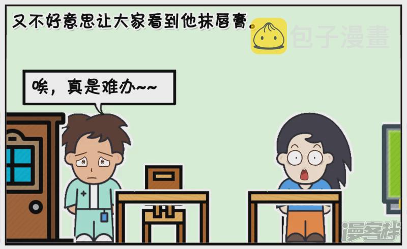 子阳学姐漫画,子阳上高中的时候，嘴唇经常乾裂2图