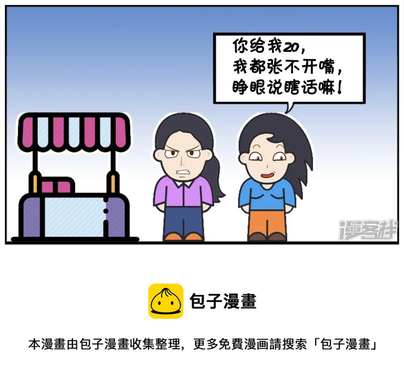 子阳和平精英漫画,楚楚给了乞丐五元钱2图