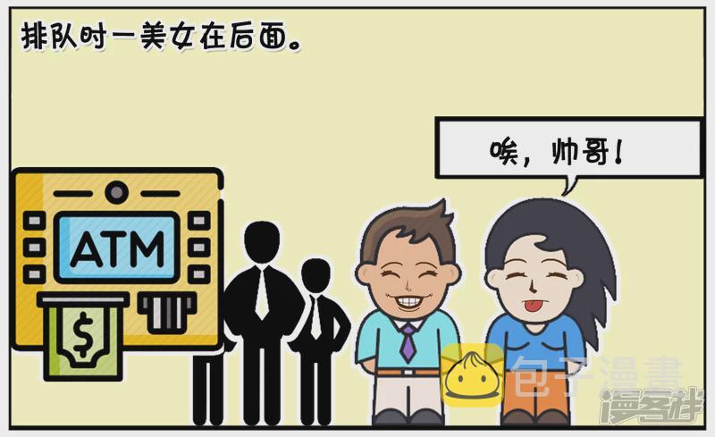 子阳修复帝皇腰带漫画,中午子阳去ATM机存钱2图