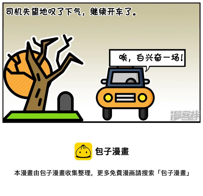 子阳帝皇侠漫画,子阳在路边拦下了一辆出租车1图