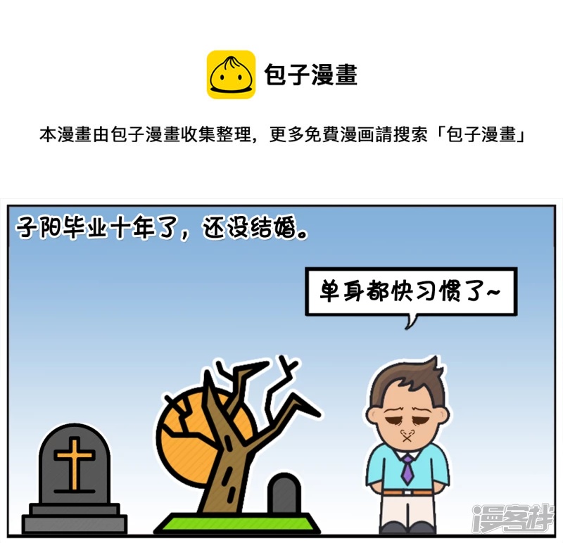 子阳修复帝皇腰带漫画,子阳参加十年一次的同学聚会1图