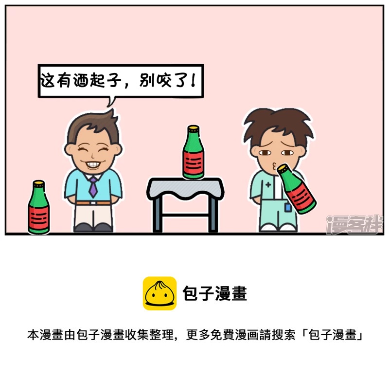 子阳学姐漫画,子阳去朋友家吃烧烤1图