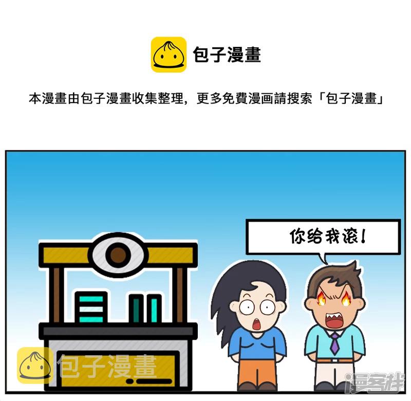 子阳鬼谷子漫画,楚楚跟子阳逛公园吵了起来1图