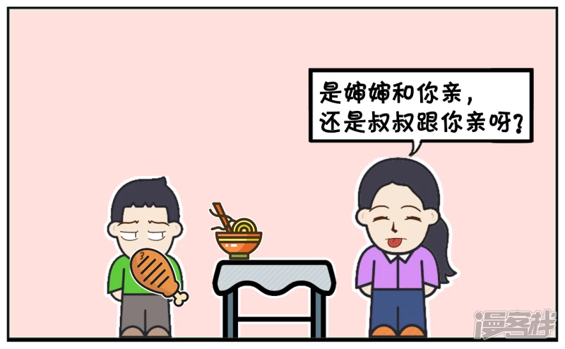 子阳学姐漫画,子阳的小侄子去子阳家吃饭1图