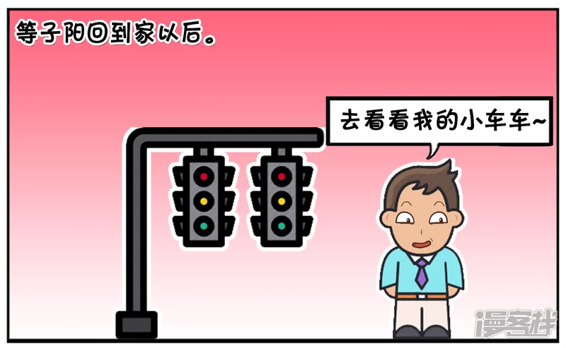 子阳的事是真实的吗漫画,子阳在公园散步发现一辆自行车1图